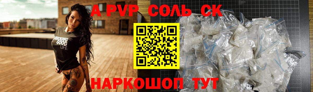 Alpha-PVP Соль Первоуральск