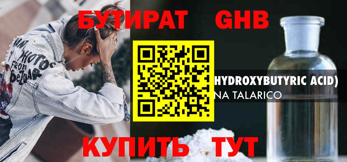 Первоуральск  БУТИРАТ жидкий экстази  Вход с VPN 