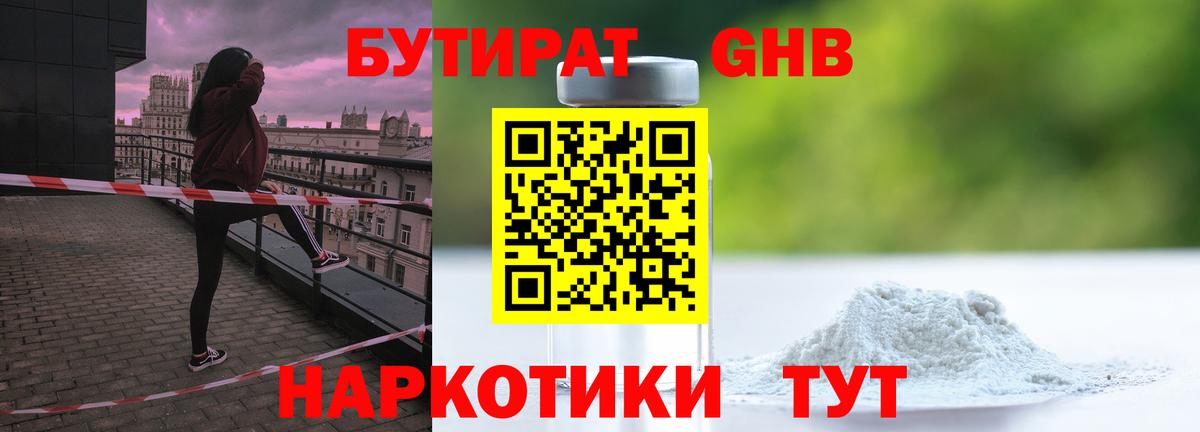 Бутират 1.4BDO Первоуральск
