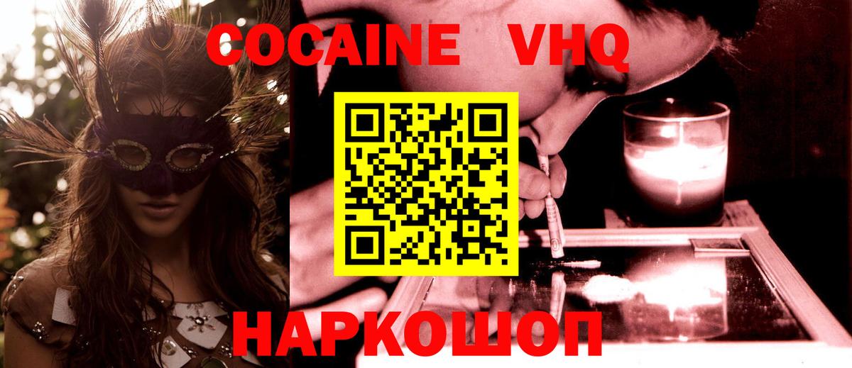 Первоуральск  КОКАИН Перу  КОКАИН  Вход с VPN 