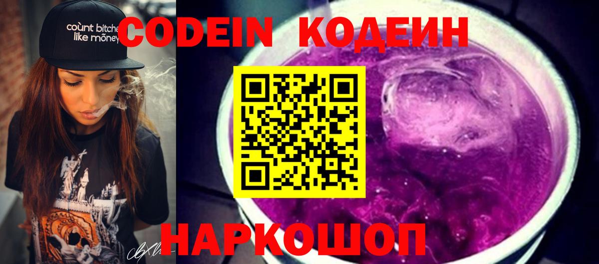 Первоуральск  Кодеин Purple Drank  Вход с VPN  Кодеиновый сироп Lean Purple Drank 