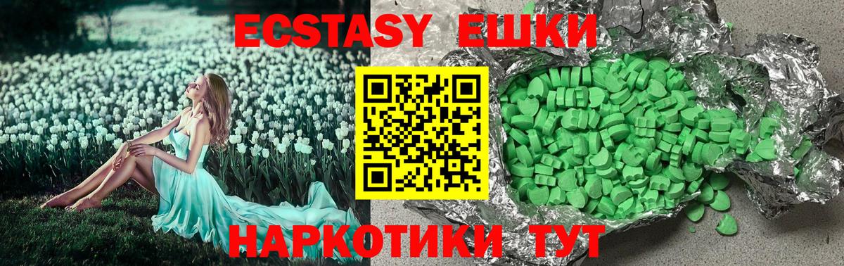 Экстази 280мг Первоуральск