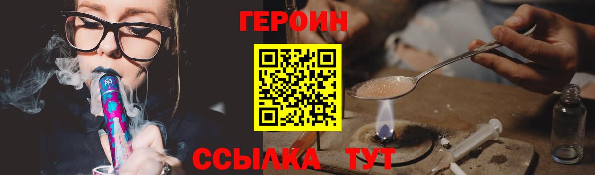 Героин хмурый  Вход с VPN  Первоуральск 
